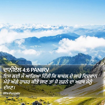 ਦਾਨੀਏਲ 4:6 PANIRV Bible Verse Image