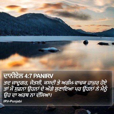 ਦਾਨੀਏਲ 4:7 PANIRV Bible Verse Image