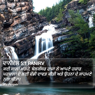 ਦਾਨੀਏਲ 5:1 PANIRV Bible Verse Image
