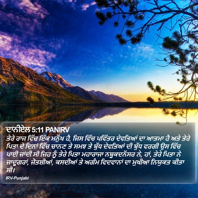 ਦਾਨੀਏਲ 5:11 PANIRV Bible Verse Image