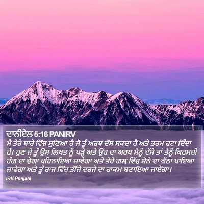 ਦਾਨੀਏਲ 5:16 PANIRV Bible Verse Image