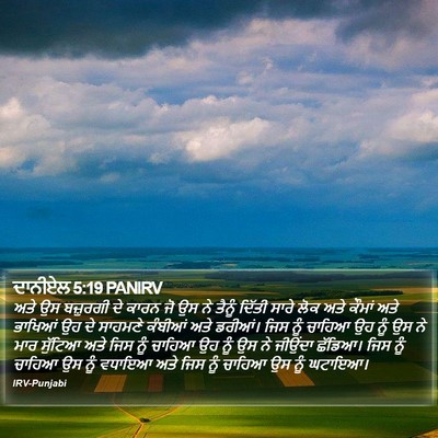 ਦਾਨੀਏਲ 5:19 PANIRV Bible Verse Image