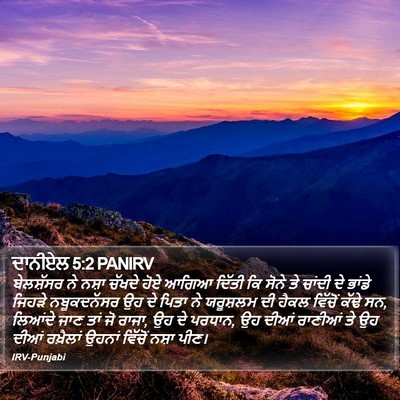 ਦਾਨੀਏਲ 5:2 PANIRV Bible Verse Image