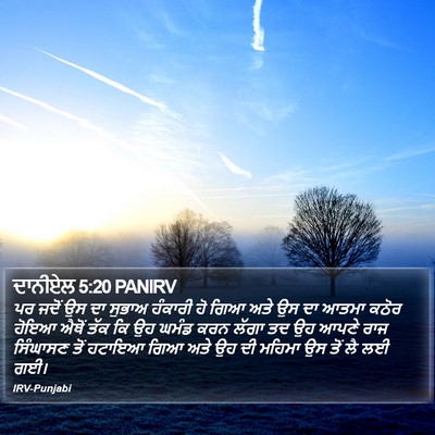 ਦਾਨੀਏਲ 5:20 PANIRV Bible Verse Image
