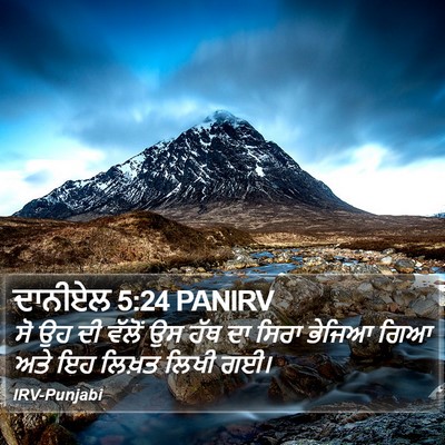 ਦਾਨੀਏਲ 5:24 PANIRV Bible Verse Image