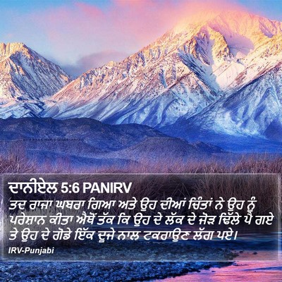 ਦਾਨੀਏਲ 5:6 PANIRV Bible Verse Image