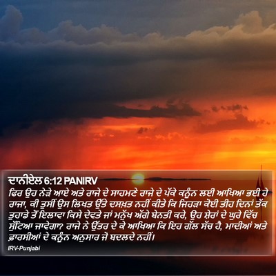 ਦਾਨੀਏਲ 6:12 PANIRV Bible Verse Image