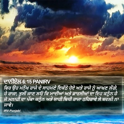ਦਾਨੀਏਲ 6:15 PANIRV Bible Verse Image