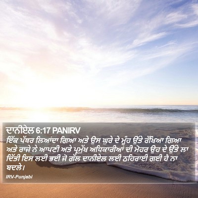 ਦਾਨੀਏਲ 6:17 PANIRV Bible Verse Image