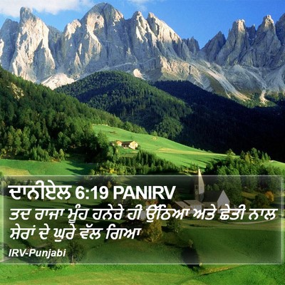 ਦਾਨੀਏਲ 6:19 PANIRV Bible Verse Image