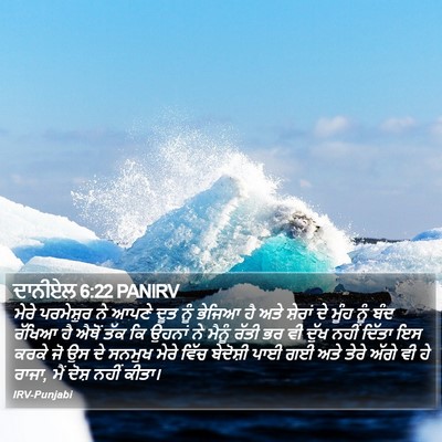 ਦਾਨੀਏਲ 6:22 PANIRV Bible Verse Image