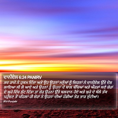 ਦਾਨੀਏਲ 6:24 PANIRV Bible Verse Image