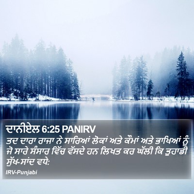 ਦਾਨੀਏਲ 6:25 PANIRV Bible Verse Image