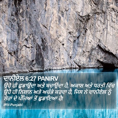 ਦਾਨੀਏਲ 6:27 PANIRV Bible Verse Image