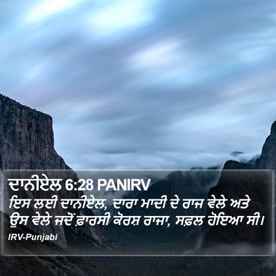 ਦਾਨੀਏਲ 6:28 PANIRV Bible Verse Image