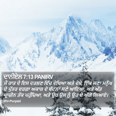 ਦਾਨੀਏਲ 7:13 PANIRV Bible Verse Image