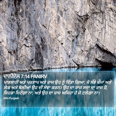ਦਾਨੀਏਲ 7:14 PANIRV Bible Verse Image