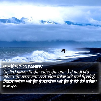 ਦਾਨੀਏਲ 7:23 PANIRV Bible Verse Image