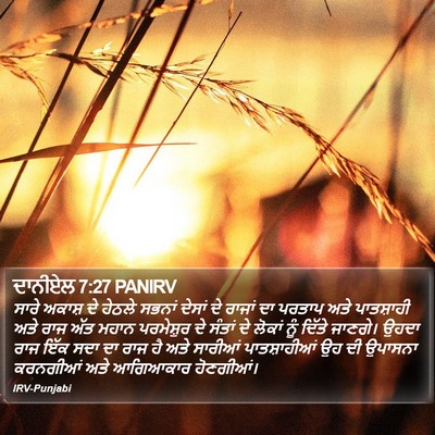 ਦਾਨੀਏਲ 7:27 PANIRV Bible Verse Image