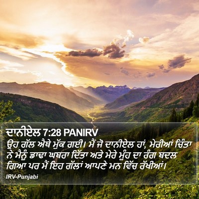 ਦਾਨੀਏਲ 7:28 PANIRV Bible Verse Image