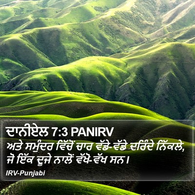 ਦਾਨੀਏਲ 7:3 PANIRV Bible Verse Image