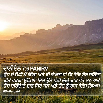 ਦਾਨੀਏਲ 7:6 PANIRV Bible Verse Image