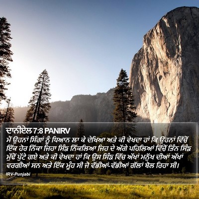 ਦਾਨੀਏਲ 7:8 PANIRV Bible Verse Image