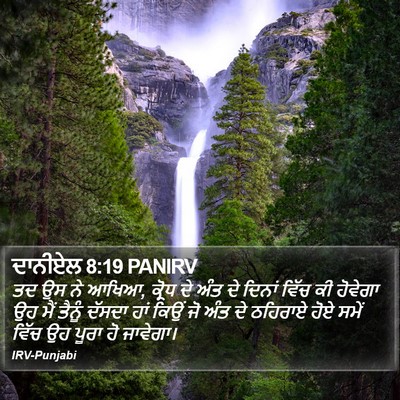 ਦਾਨੀਏਲ 8:19 PANIRV Bible Verse Image
