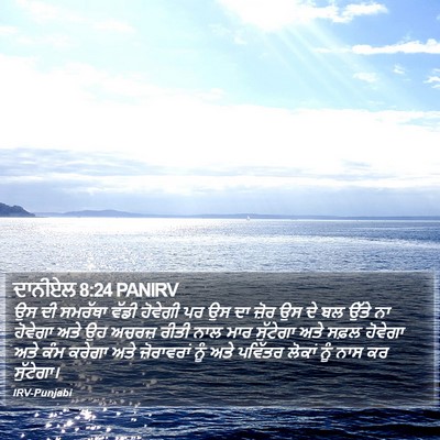 ਦਾਨੀਏਲ 8:24 PANIRV Bible Verse Image