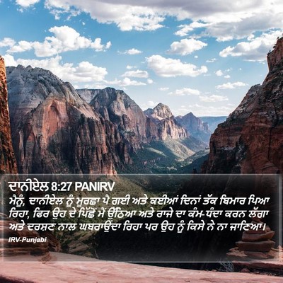ਦਾਨੀਏਲ 8:27 PANIRV Bible Verse Image