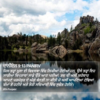 ਦਾਨੀਏਲ 9:13 PANIRV Bible Verse Image