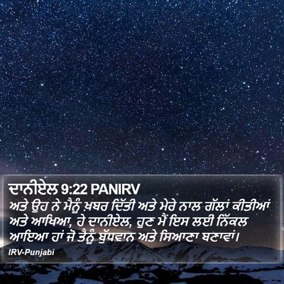 ਦਾਨੀਏਲ 9:22 PANIRV Bible Verse Image