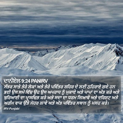 ਦਾਨੀਏਲ 9:24 PANIRV Bible Verse Image