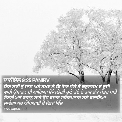 ਦਾਨੀਏਲ 9:25 PANIRV Bible Verse Image