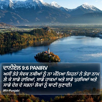 ਦਾਨੀਏਲ 9:6 PANIRV Bible Verse Image