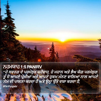 ਨਹਮਯਾਹ 1:5 PANIRV Bible Verse Image