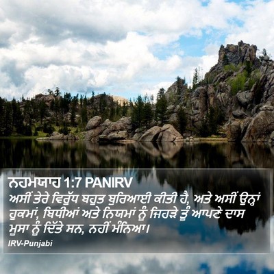 ਨਹਮਯਾਹ 1:7 PANIRV Bible Verse Image