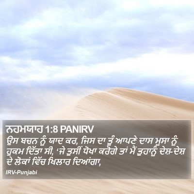 ਨਹਮਯਾਹ 1:8 PANIRV Bible Verse Image