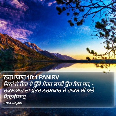 ਨਹਮਯਾਹ 10:1 PANIRV Bible Verse Image