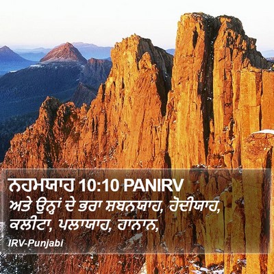 ਨਹਮਯਾਹ 10:10 PANIRV Bible Verse Image