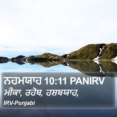 ਨਹਮਯਾਹ 10:11 PANIRV Bible Verse Image