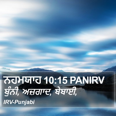 ਨਹਮਯਾਹ 10:15 PANIRV Bible Verse Image