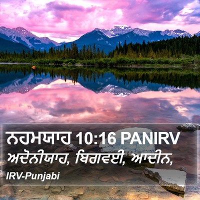 ਨਹਮਯਾਹ 10:16 PANIRV Bible Verse Image