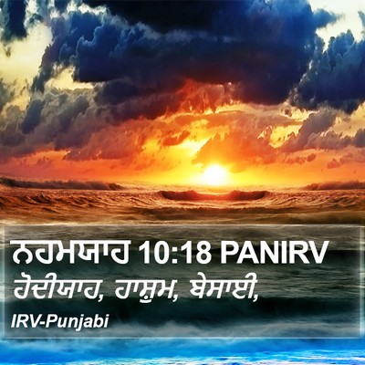 ਨਹਮਯਾਹ 10:18 PANIRV Bible Verse Image