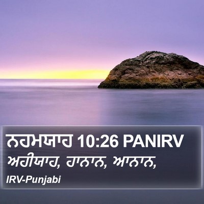 ਨਹਮਯਾਹ 10:26 PANIRV Bible Verse Image