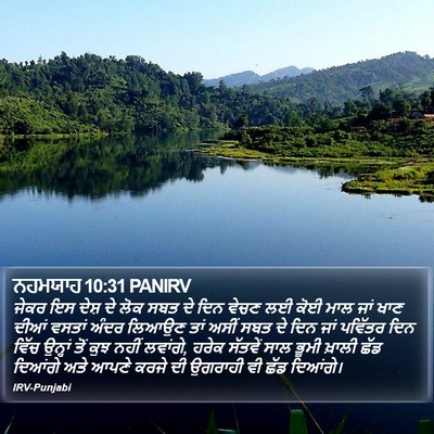 ਨਹਮਯਾਹ 10:31 PANIRV Bible Verse Image