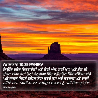 ਨਹਮਯਾਹ 10:39 PANIRV Bible Verse Image