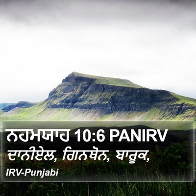 ਨਹਮਯਾਹ 10:6 PANIRV Bible Verse Image