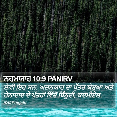 ਨਹਮਯਾਹ 10:9 PANIRV Bible Verse Image