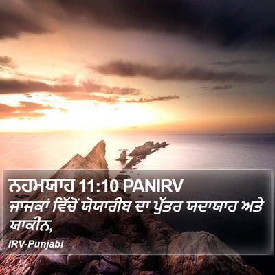 ਨਹਮਯਾਹ 11:10 PANIRV Bible Verse Image